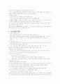 노동 문제 5페이지