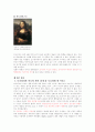 모나리자의 르네상스적 웃음 - 모나리자 웃음의 수수께끼 8페이지
