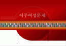 이주여성 문제.ppt 1페이지