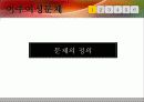 이주여성 문제.ppt 3페이지