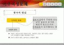 이주여성 문제.ppt 5페이지
