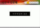 이주여성 문제.ppt 7페이지