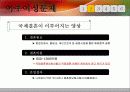 이주여성 문제.ppt 8페이지