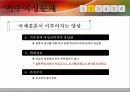 이주여성 문제.ppt 9페이지