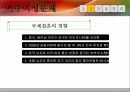 이주여성 문제.ppt 10페이지