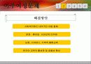 이주여성 문제.ppt 12페이지