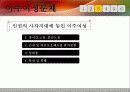 이주여성 문제.ppt 14페이지