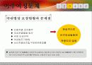 이주여성 문제.ppt 15페이지