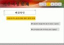 이주여성 문제.ppt 16페이지