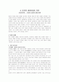 서원의 제례과정과 의의 1페이지