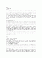 윌슨의 미국의회 연설문과 베르사유 조약을 통해 본 세계 평화문제 2페이지