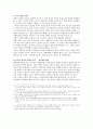 윌슨의 미국의회 연설문과 베르사유 조약을 통해 본 세계 평화문제 4페이지