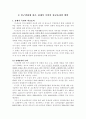 인구변화에 따른 경제적 측면의 파급효과와 방안 1페이지