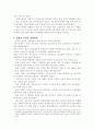 인구변화에 따른 경제적 측면의 파급효과와 방안 3페이지