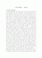 답사 레포트 - 창덕궁 1페이지
