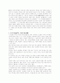 답사 레포트 - 창덕궁 4페이지