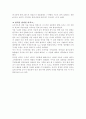 답사 레포트 - 창덕궁 7페이지