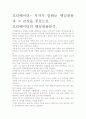 모티베이터- 저자가 말하는 핵심내용과 그 감상을 중심으로. 2페이지