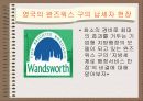 영국의 완즈워스 구의 납세자 헌장(선진국시민참여사례) 3페이지