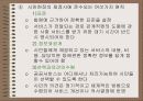 영국의 완즈워스 구의 납세자 헌장(선진국시민참여사례) 9페이지