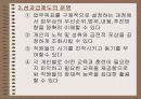영국의 완즈워스 구의 납세자 헌장(선진국시민참여사례) 11페이지