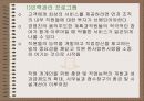 영국의 완즈워스 구의 납세자 헌장(선진국시민참여사례) 13페이지
