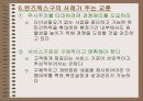 영국의 완즈워스 구의 납세자 헌장(선진국시민참여사례) 17페이지