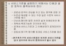 영국의 완즈워스 구의 납세자 헌장(선진국시민참여사례) 18페이지