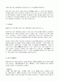 20세기의 위대한 발견 - 화학 5페이지