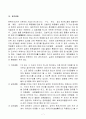 20세기의 위대한 발견 - 화학 7페이지