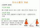 의사소통과 갈등 3페이지