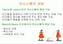 의사소통과 갈등 5페이지