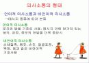 의사소통과 갈등 7페이지