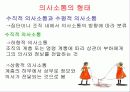 의사소통과 갈등 9페이지