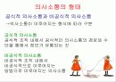 의사소통과 갈등 11페이지