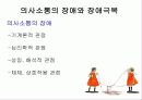 의사소통과 갈등 13페이지