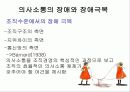 의사소통과 갈등 16페이지