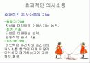 의사소통과 갈등 20페이지