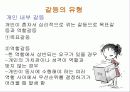 의사소통과 갈등 26페이지