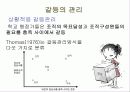 의사소통과 갈등 29페이지