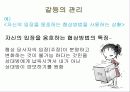 의사소통과 갈등 31페이지
