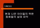 다시 살아난 동화 4페이지