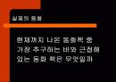 다시 살아난 동화 7페이지