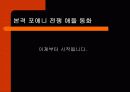 다시 살아난 동화 19페이지