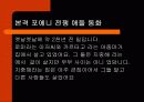 다시 살아난 동화 21페이지