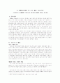 프란시스코 페레의「꽃으로도 아이를 때리지 말라」를 읽고 1페이지