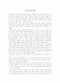 『논어』를 읽고 1페이지