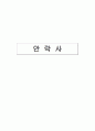 법학개론 - 안락사  레포트 1페이지