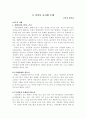 대중문화 낯설게 읽기 - 의미를 둘러싼 투쟁 1페이지