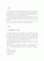 장애청소년 실태의 문제점과 해결 방안 2페이지